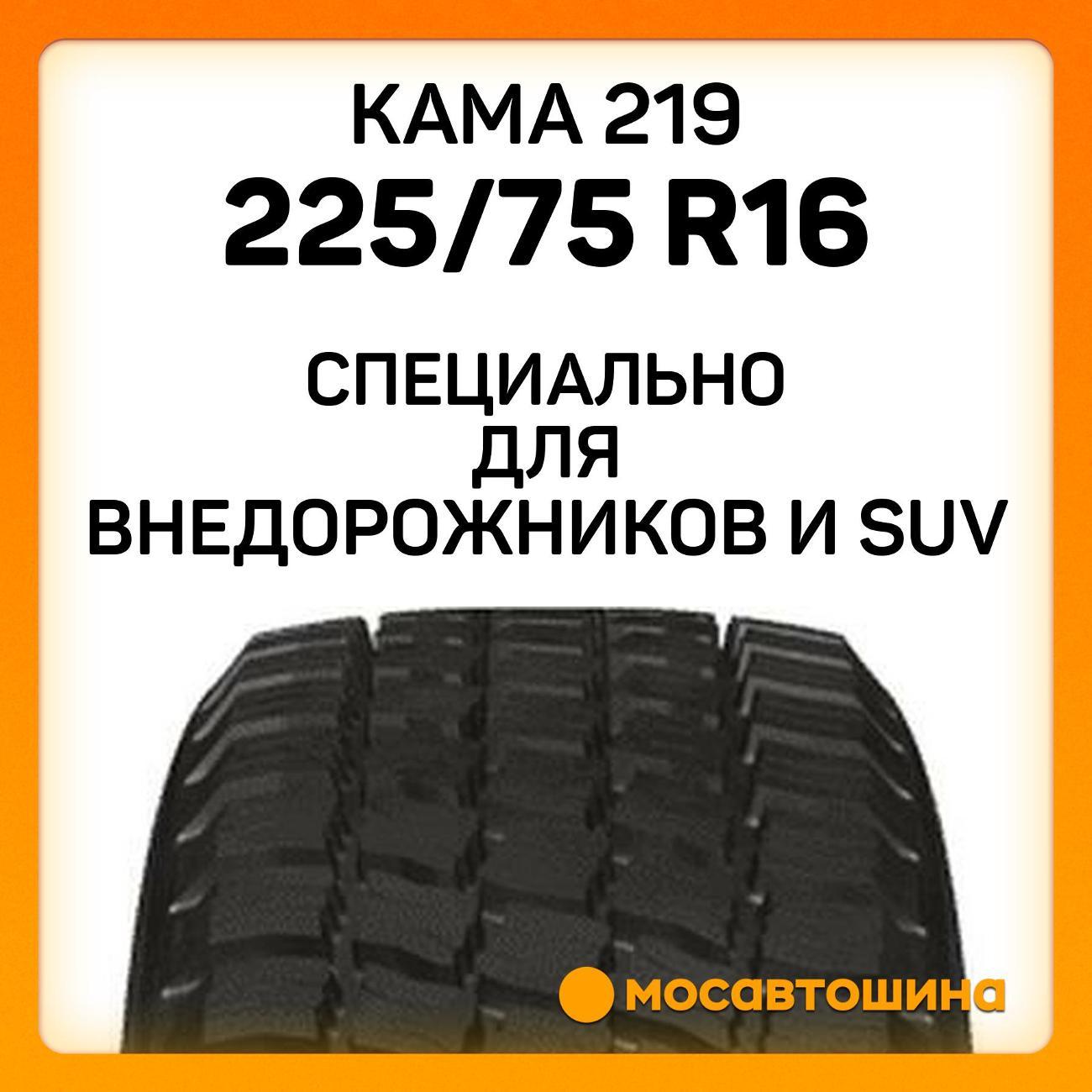 Шина автомобильная Кама 219 225/75 R16C 104Q