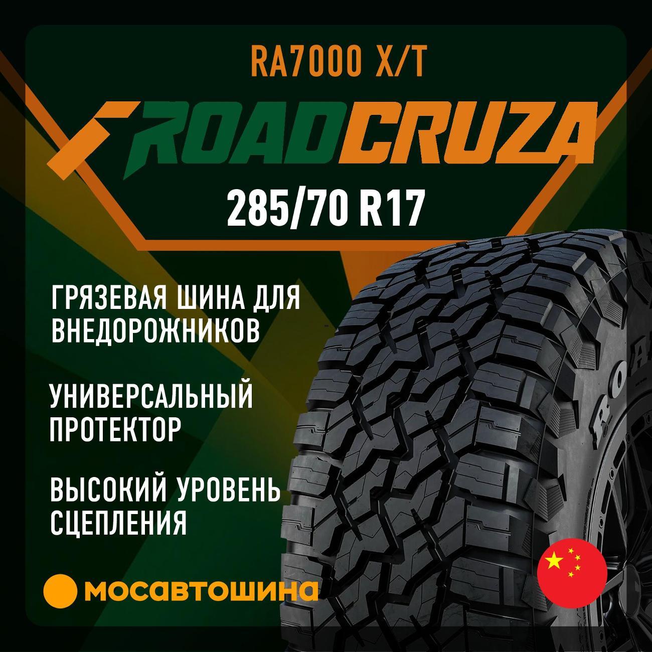 Шина автомобильная Roadcruza RA7000 X/T
