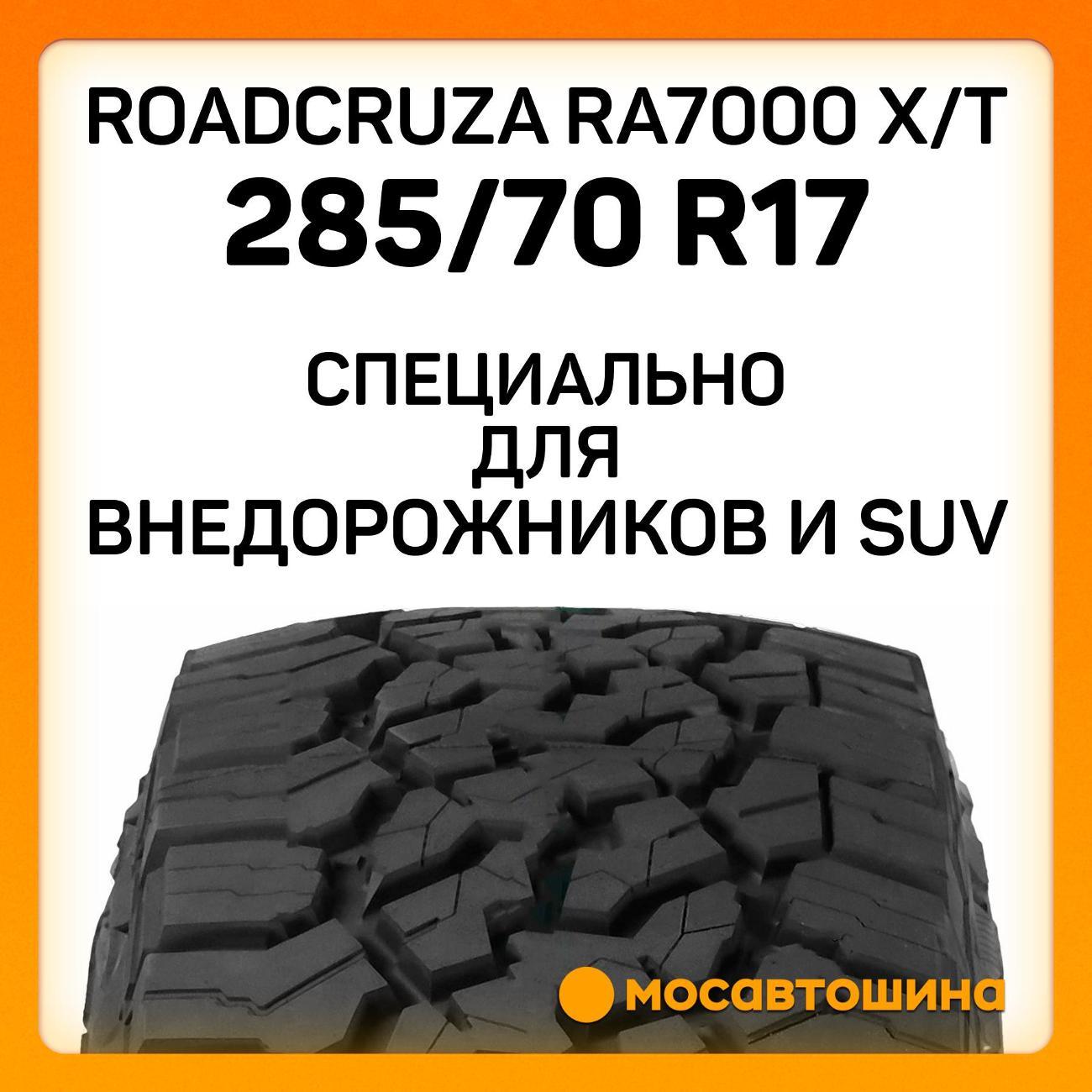 Шина автомобильная Roadcruza RA7000 X/T