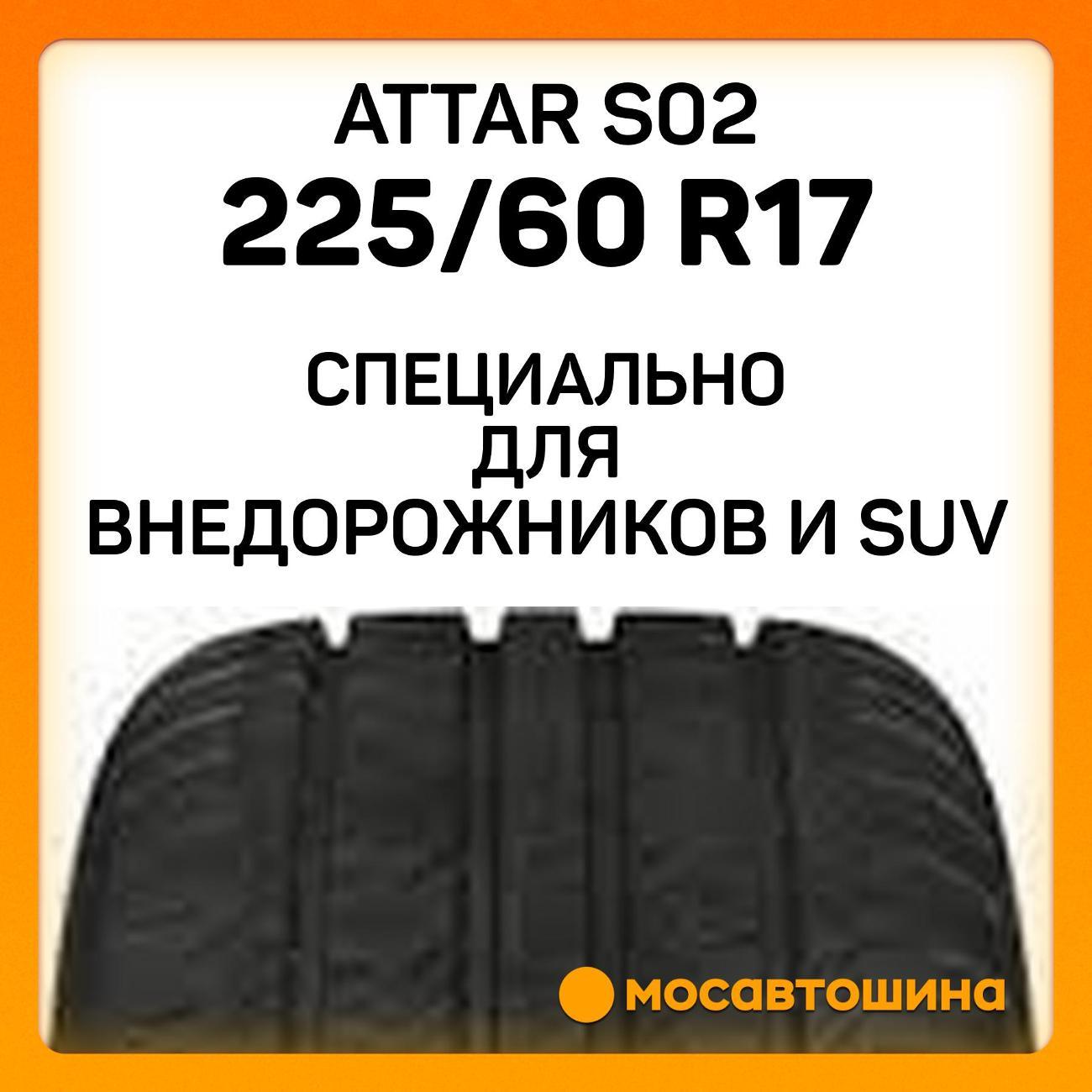 Шина автомобильная Attar S02 225/60 R17 99V