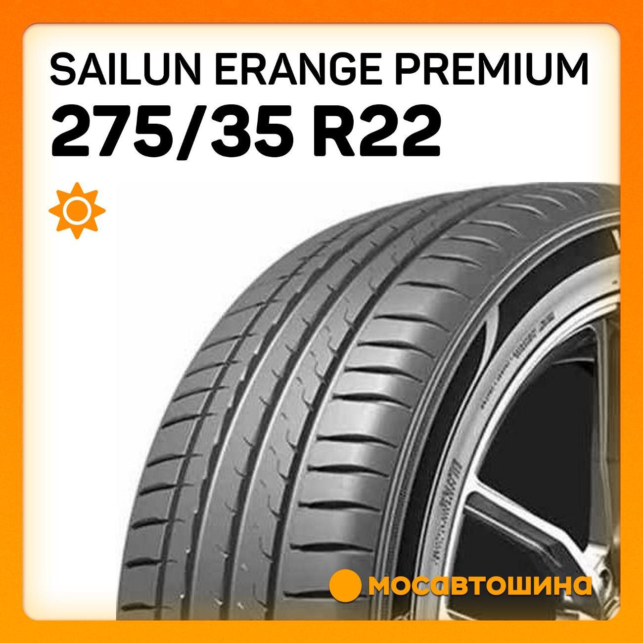 Шина автомобильная Sailun Erange Premium 275/35 R22 104W