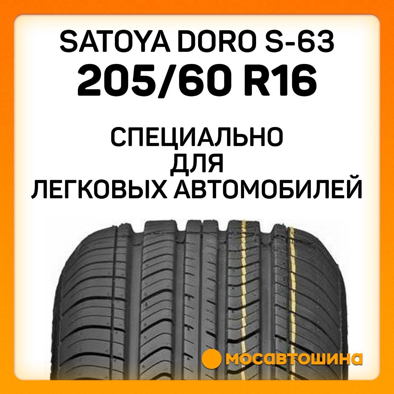 Шина автомобильная Satoya Doro S-63 205/60 R16 92V
