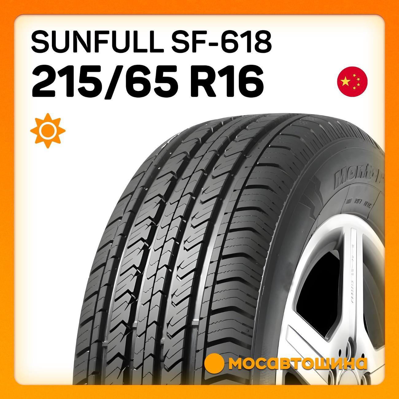 Шина автомобильная Sunfull SF-618 215/65 R16 98H