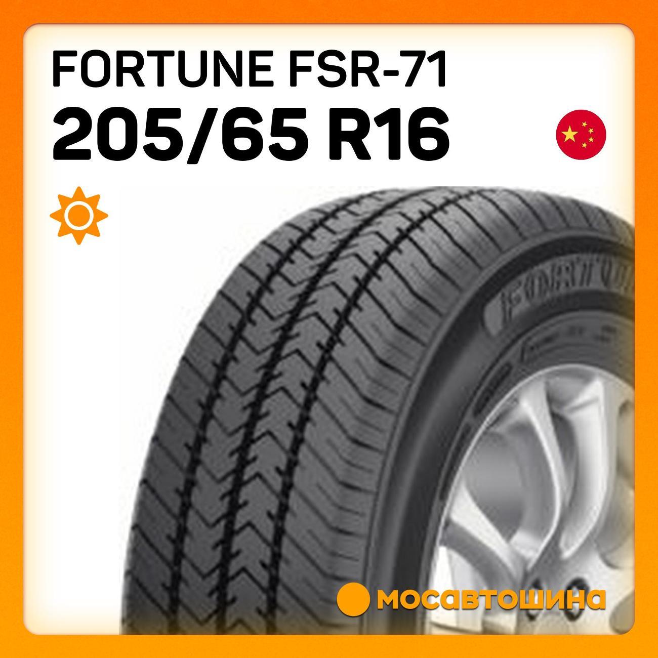 Шина автомобильная Fortune FSR-71 205/65 R16 107/105T
