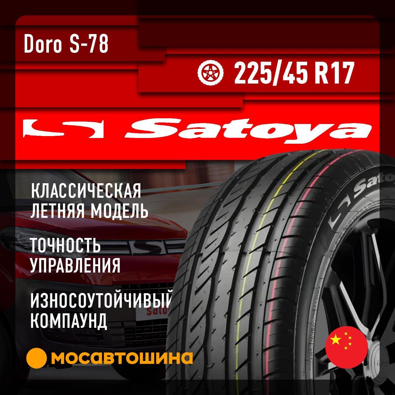 Шина автомобильная Satoya Doro S-78 225/45 R17 94W XL
