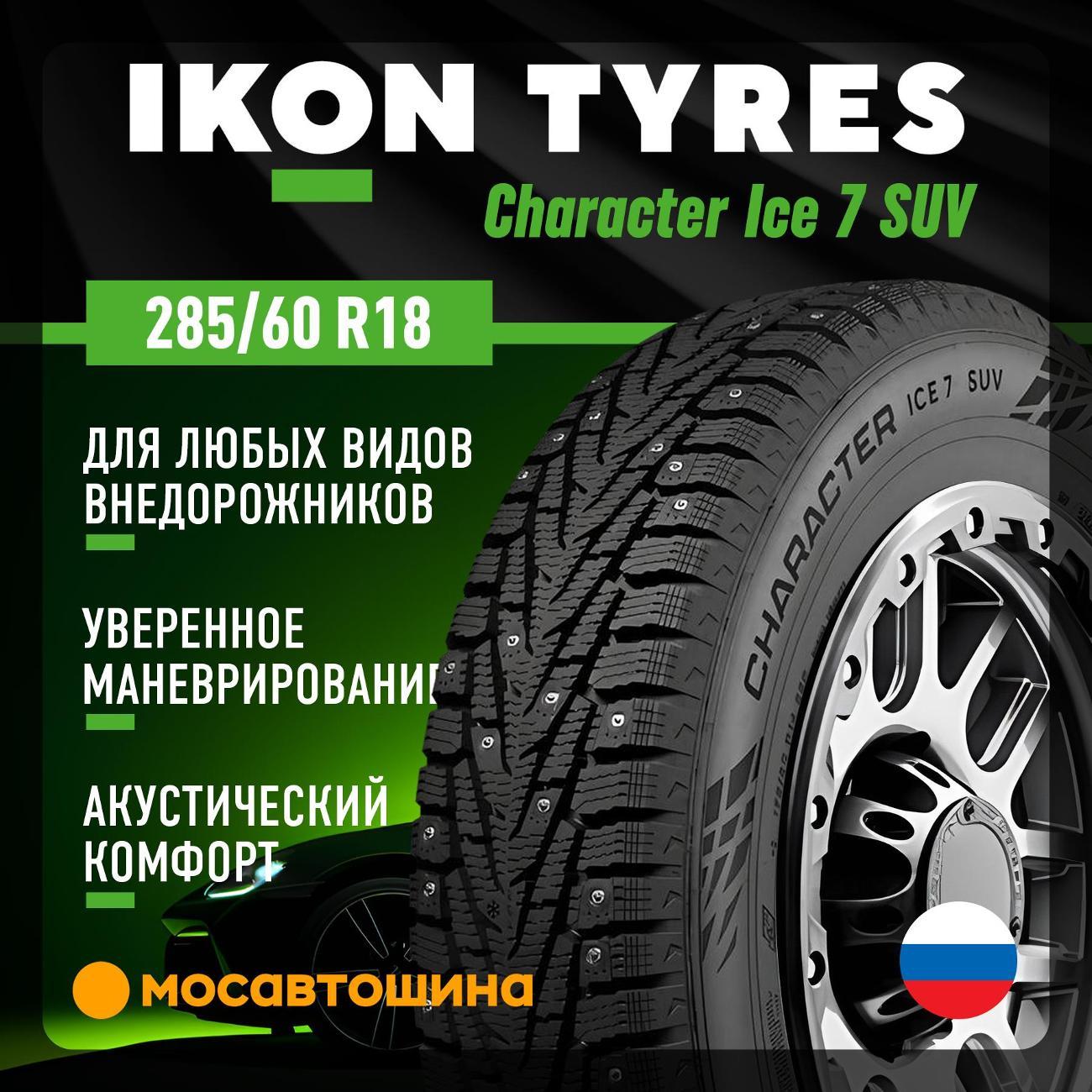 Шина автомобильная Ikon Character Ice 7 SUV 285/60 R18 116T