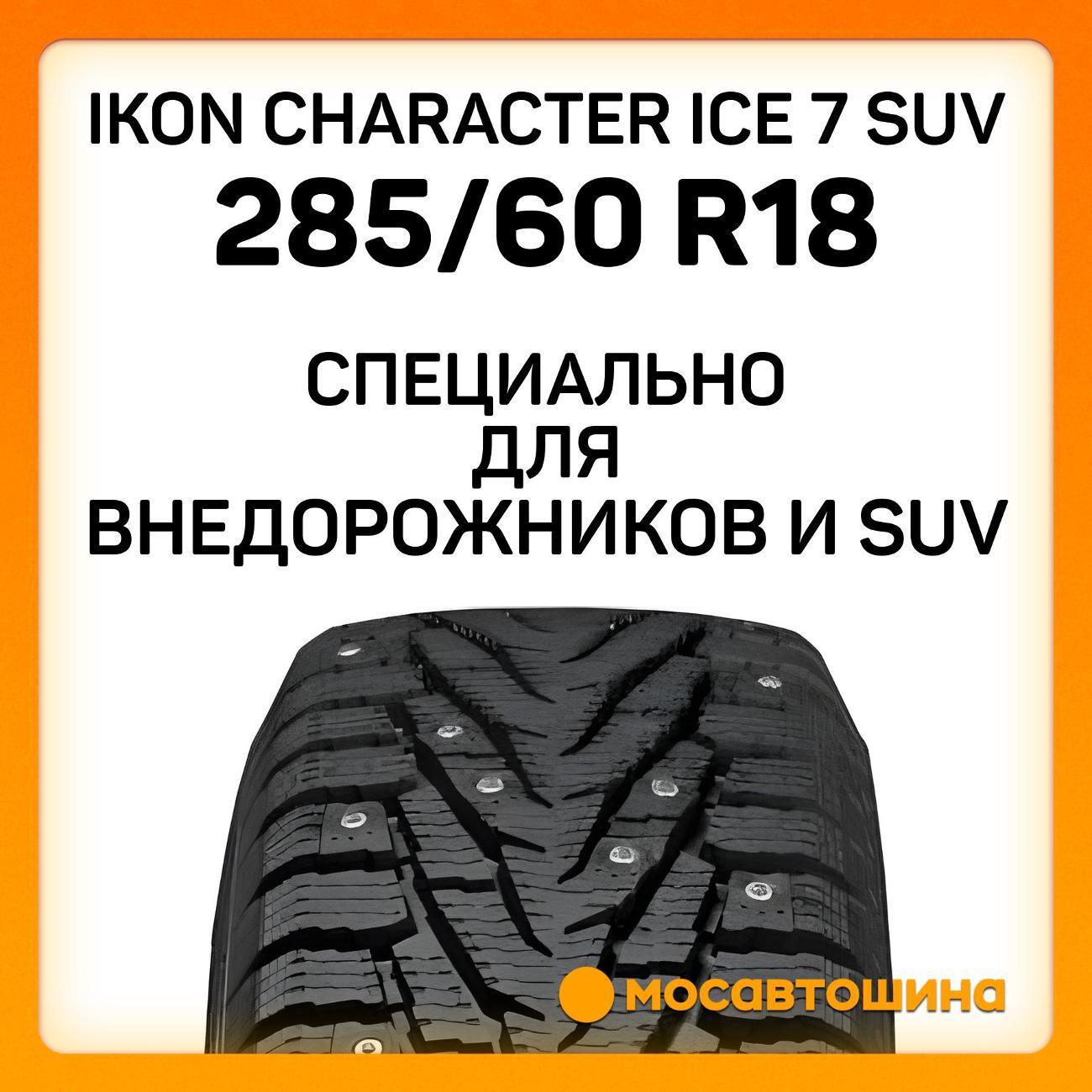 Шина автомобильная Ikon Character Ice 7 SUV 285/60 R18 116T