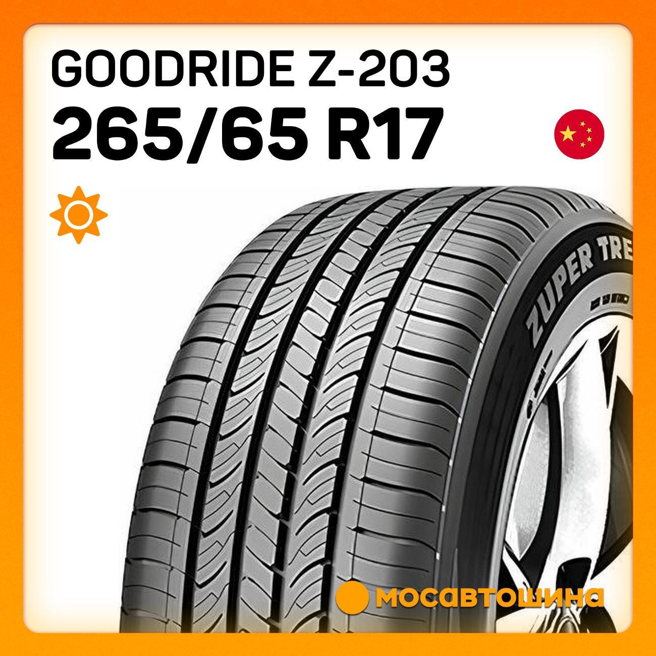 Шина автомобильная Goodride Z-203 265/65 R17 112H