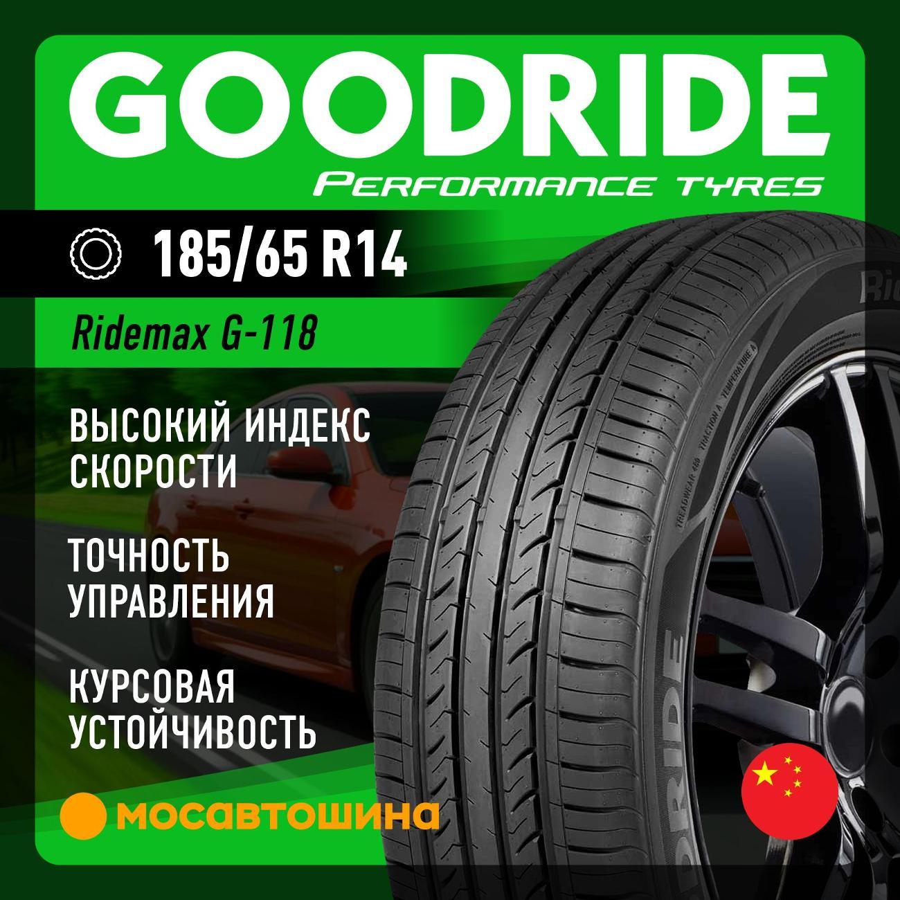 Шина автомобильная Goodride Ridemax G-118 185/65 R14 86H
