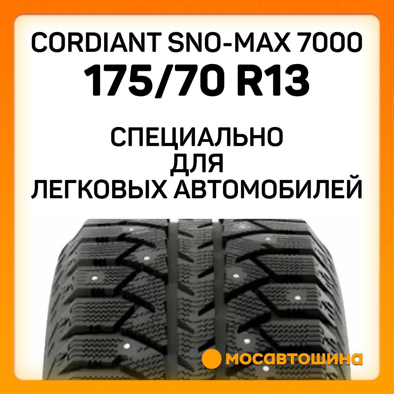 Шина автомобильная Cordiant Sno-Max 7000 175/70 R13 82T