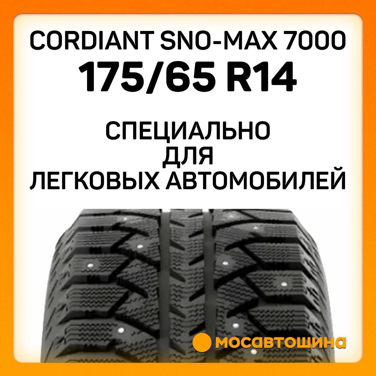 Шина автомобильная Cordiant Sno-Max 7000 175/65 R14 82T
