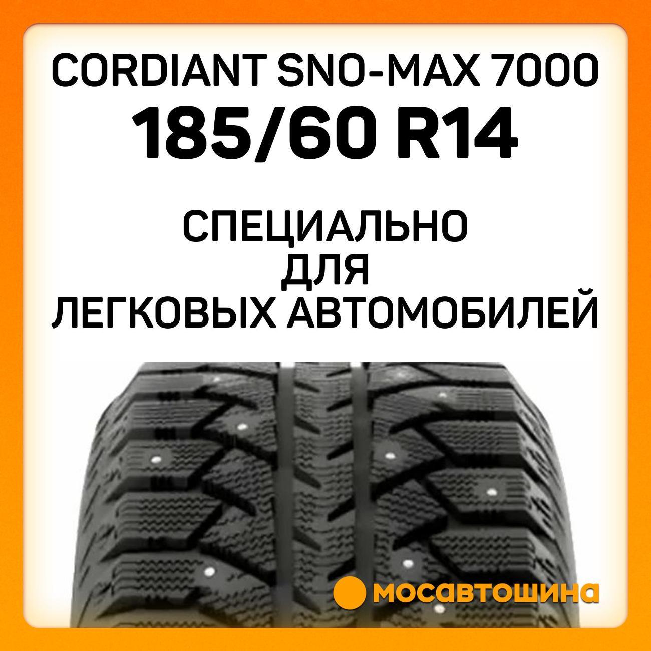 Шина автомобильная Cordiant Sno-Max 7000 185/60 R14 82T