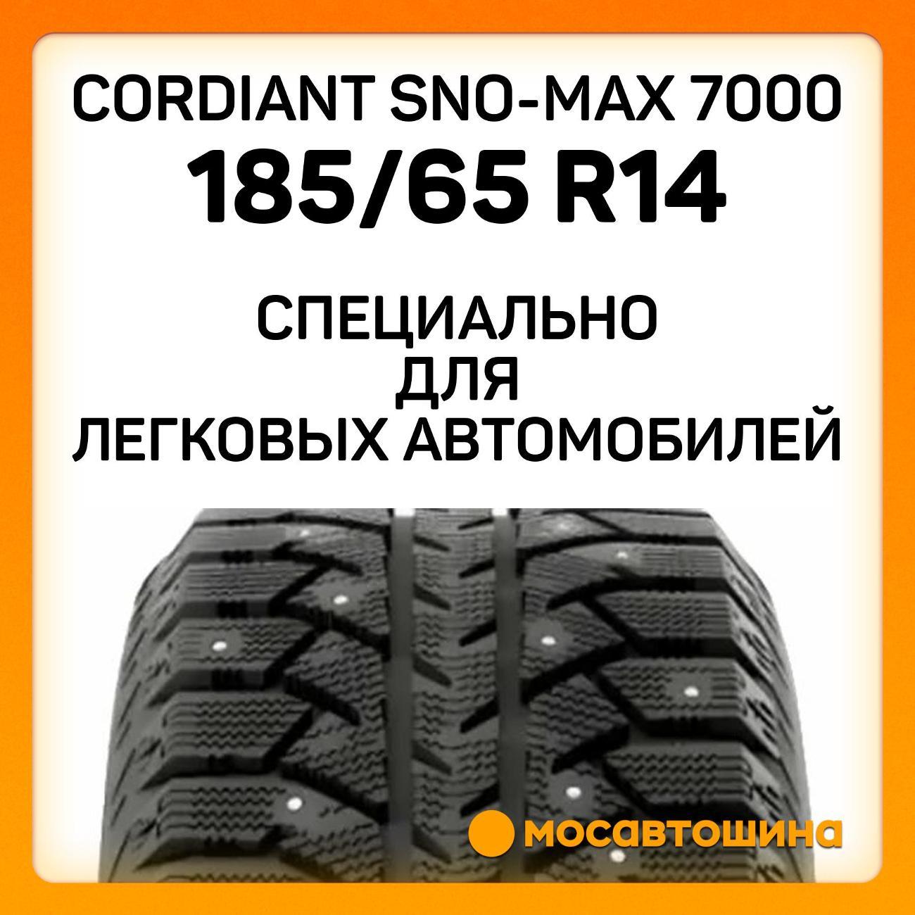 Шина автомобильная Cordiant Sno-Max 7000 185/65 R14 86T