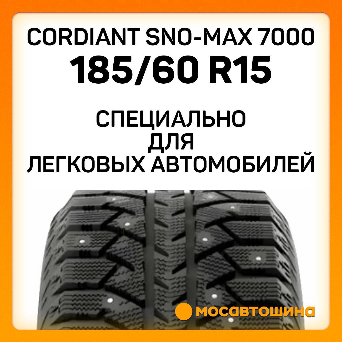 Шина автомобильная Cordiant Sno-Max 7000 185/60 R15 84T