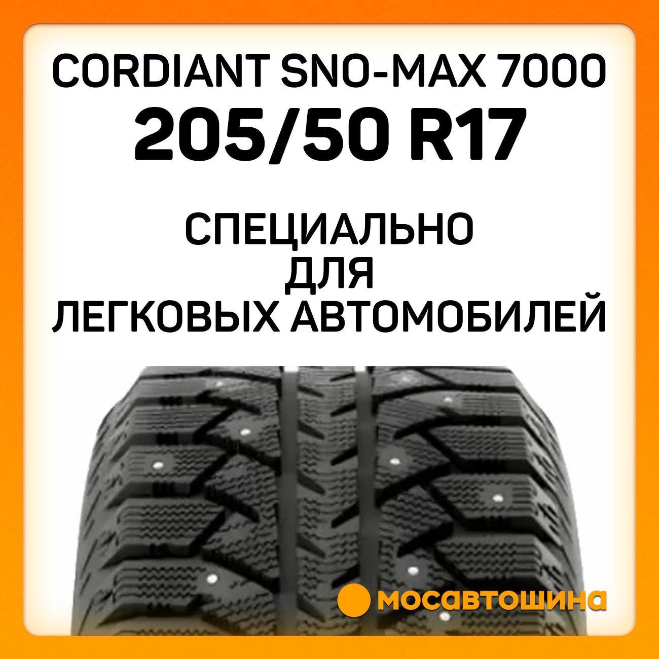 Шина автомобильная Cordiant Sno-Max 7000 205/50 R17 93T XL