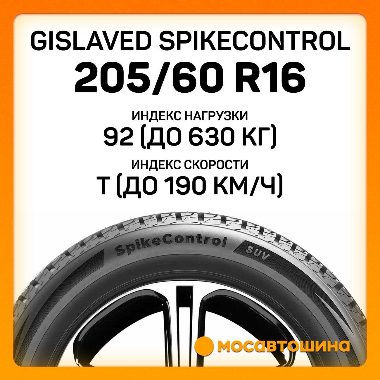 Шина автомобильная Gislaved SpikeControl 205/60 R16 92T