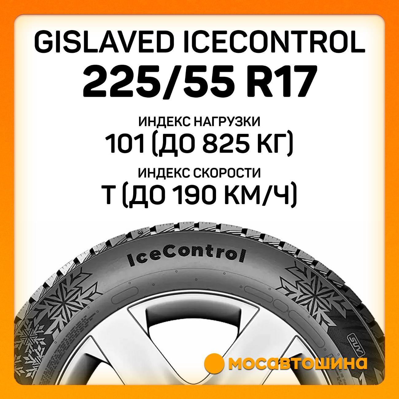 Шина автомобильная Gislaved IceControl 225/55 R17 101T XL