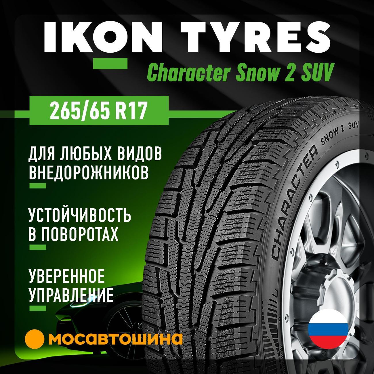Шина автомобильная Ikon Character Snow 2 SUV 265/65 R17 116R XL