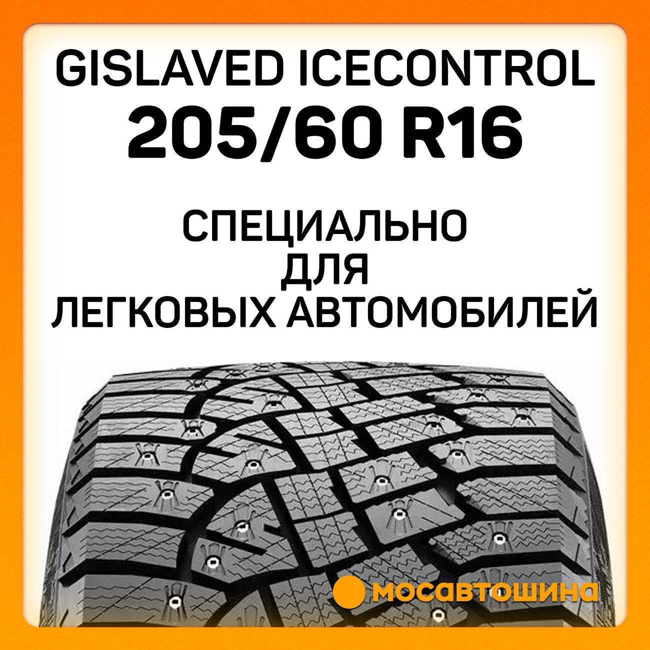Шина автомобильная Gislaved IceControl 205/60 R16 96T XL