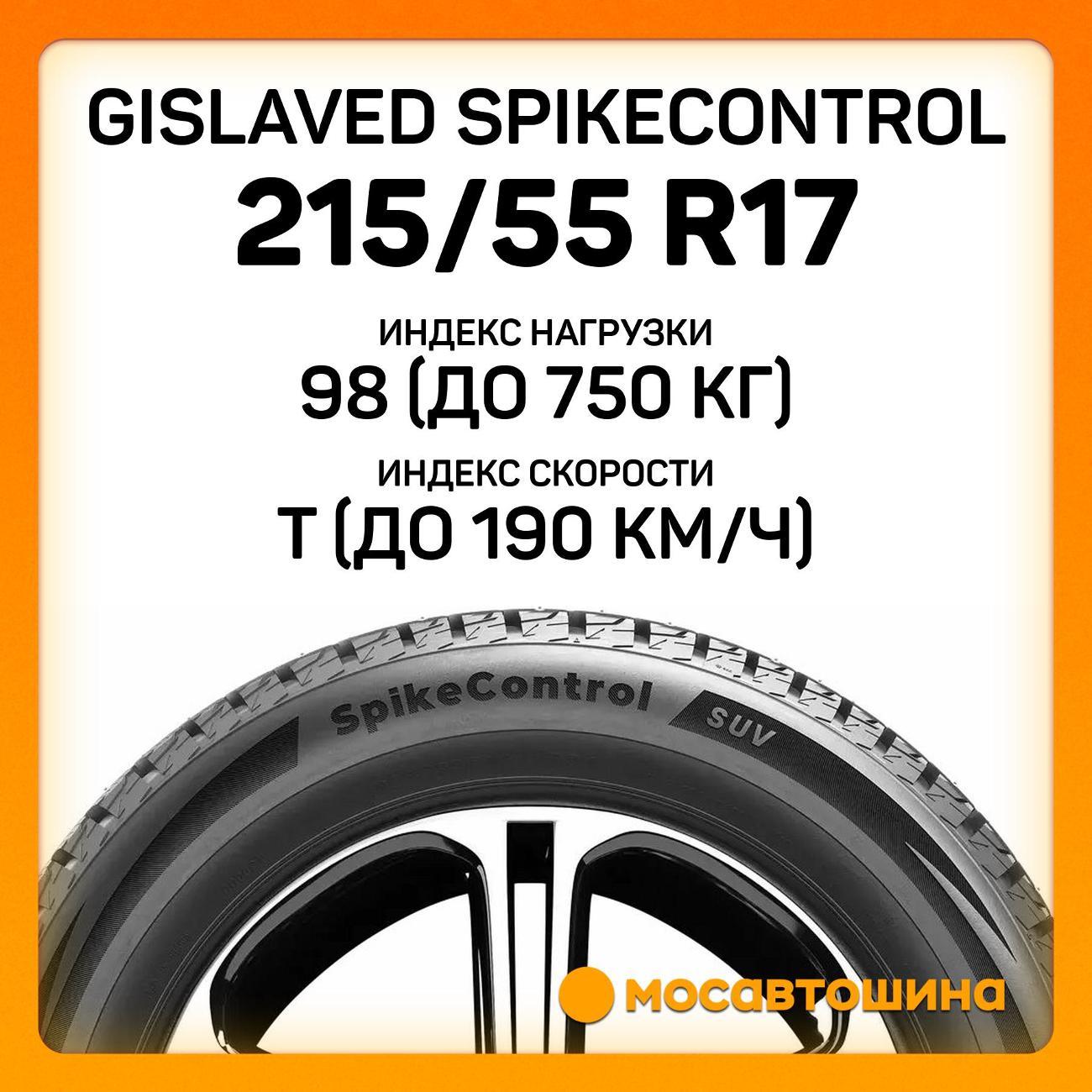 Шина автомобильная Gislaved SpikeControl 215/55 R17 98T XL