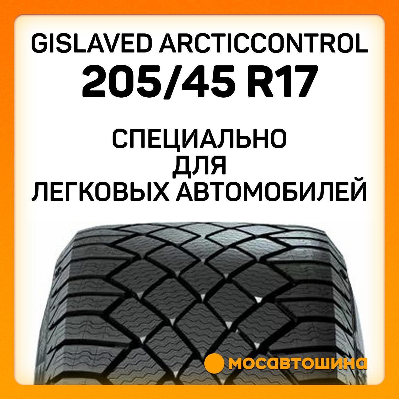 Шина автомобильная Gislaved ArcticControl 205/45 R17 88T XL