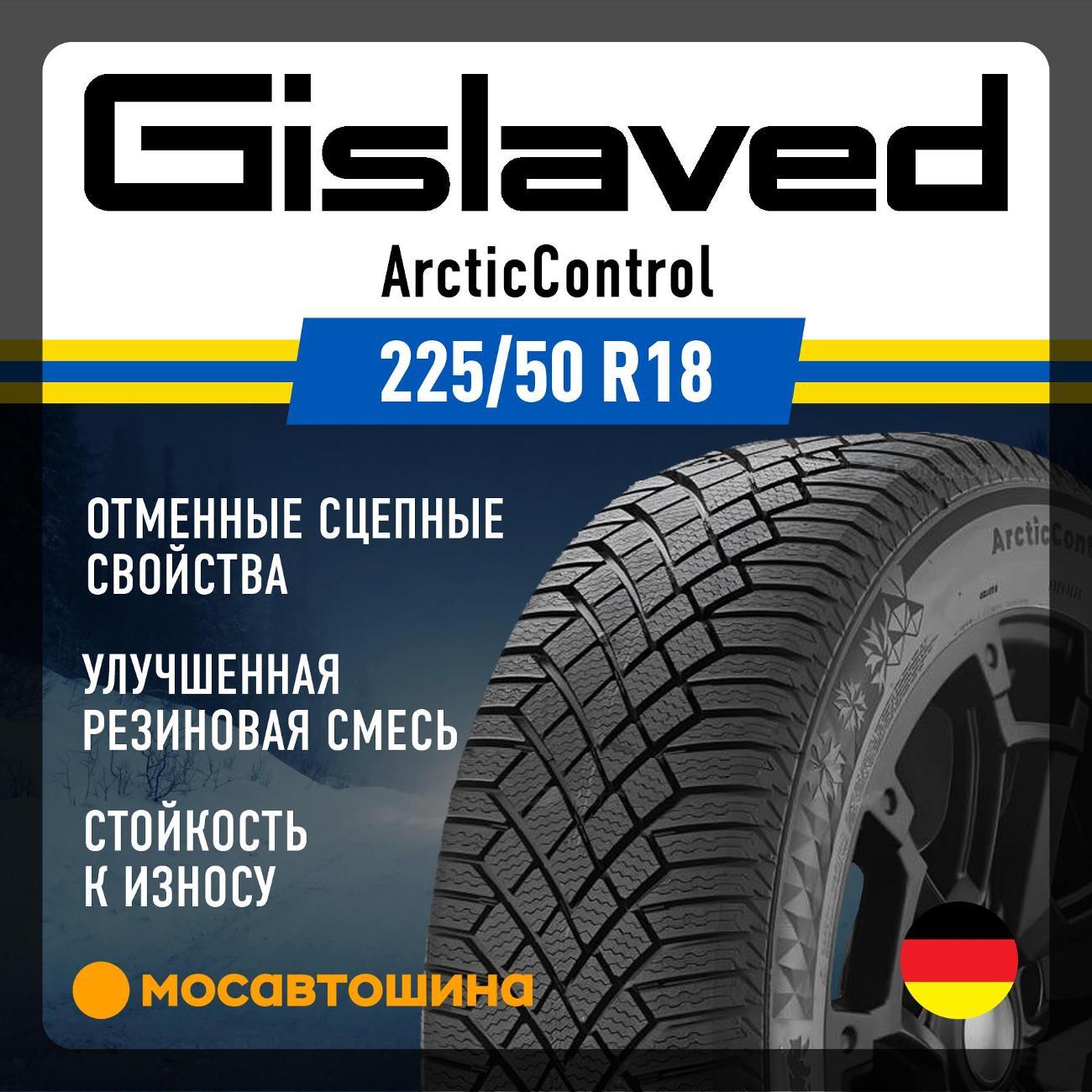 Шина автомобильная Gislaved ArcticControl 225/50 R18 99T XL