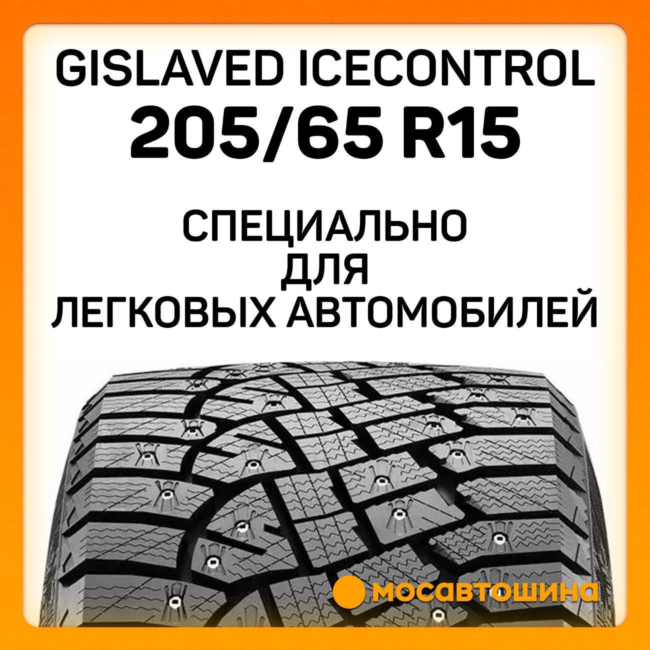 Шина автомобильная Gislaved IceControl 205/65 R15 99T XL