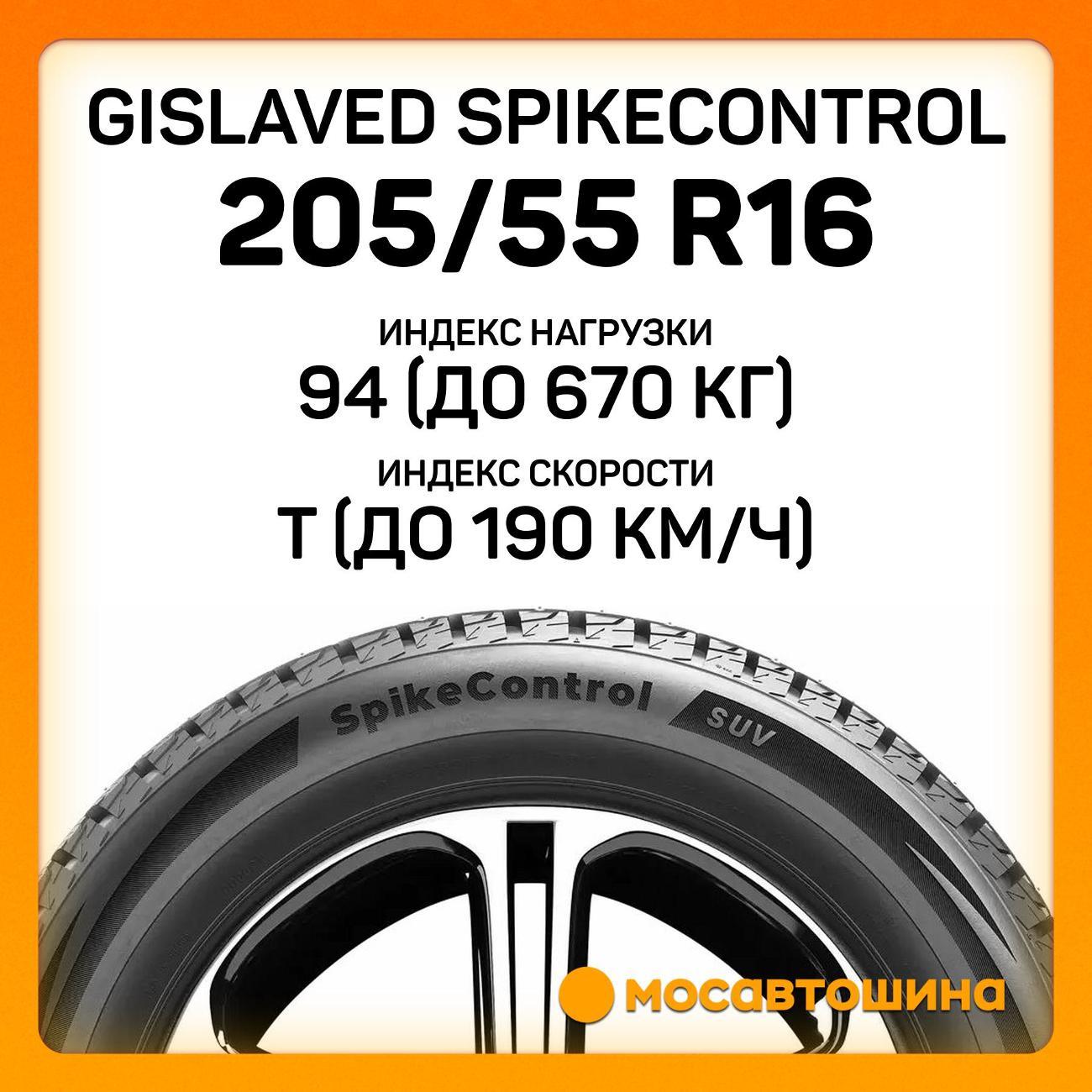 Шина автомобильная Gislaved SpikeControl 205/55 R16 94T XL