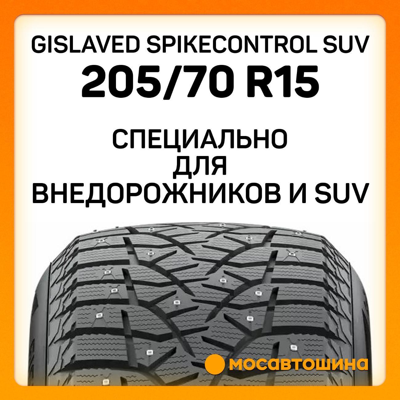 Шина автомобильная Gislaved SpikeControl SUV 205/70 R15 96T