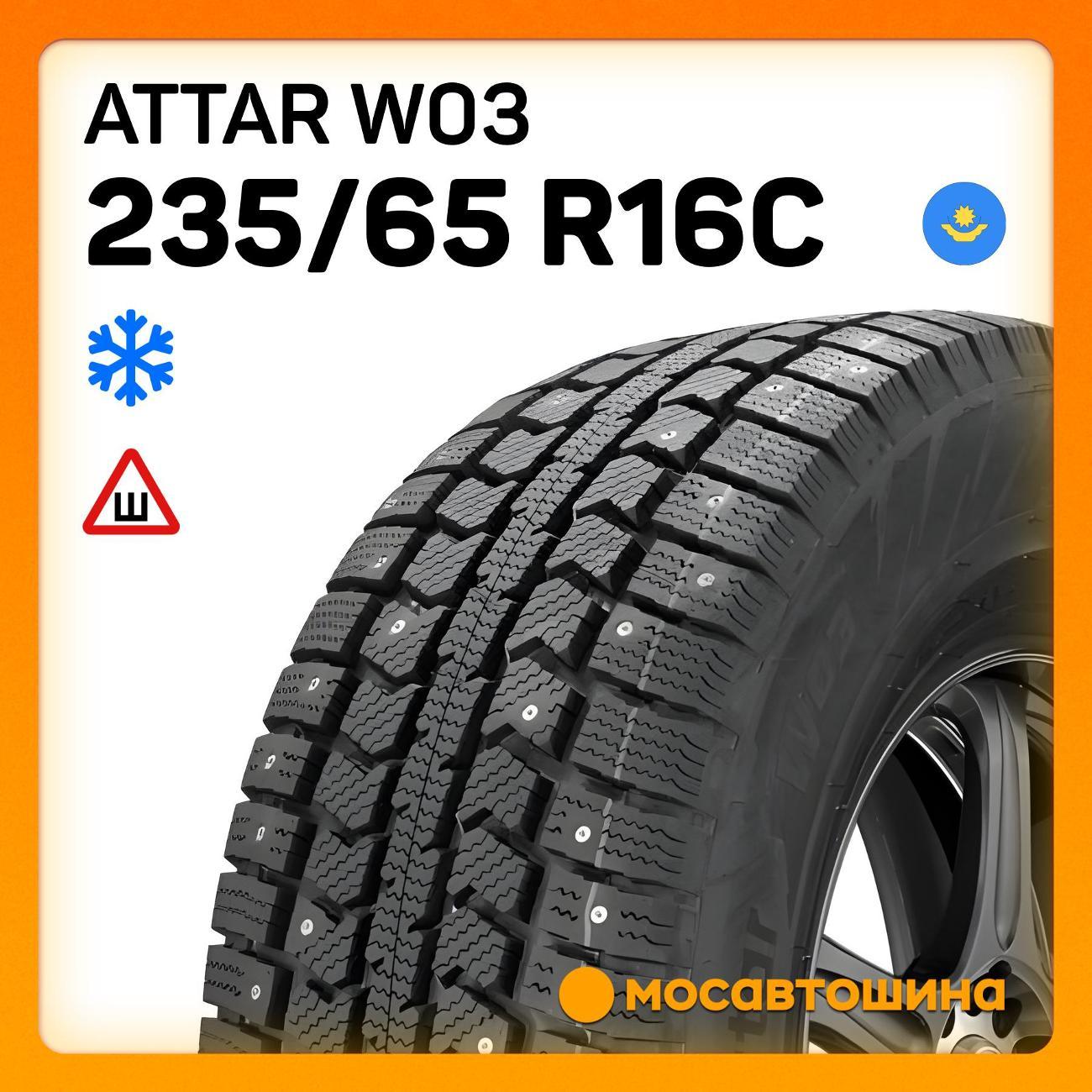 Шина автомобильная Attar W03 235/65 R16C 115/113R