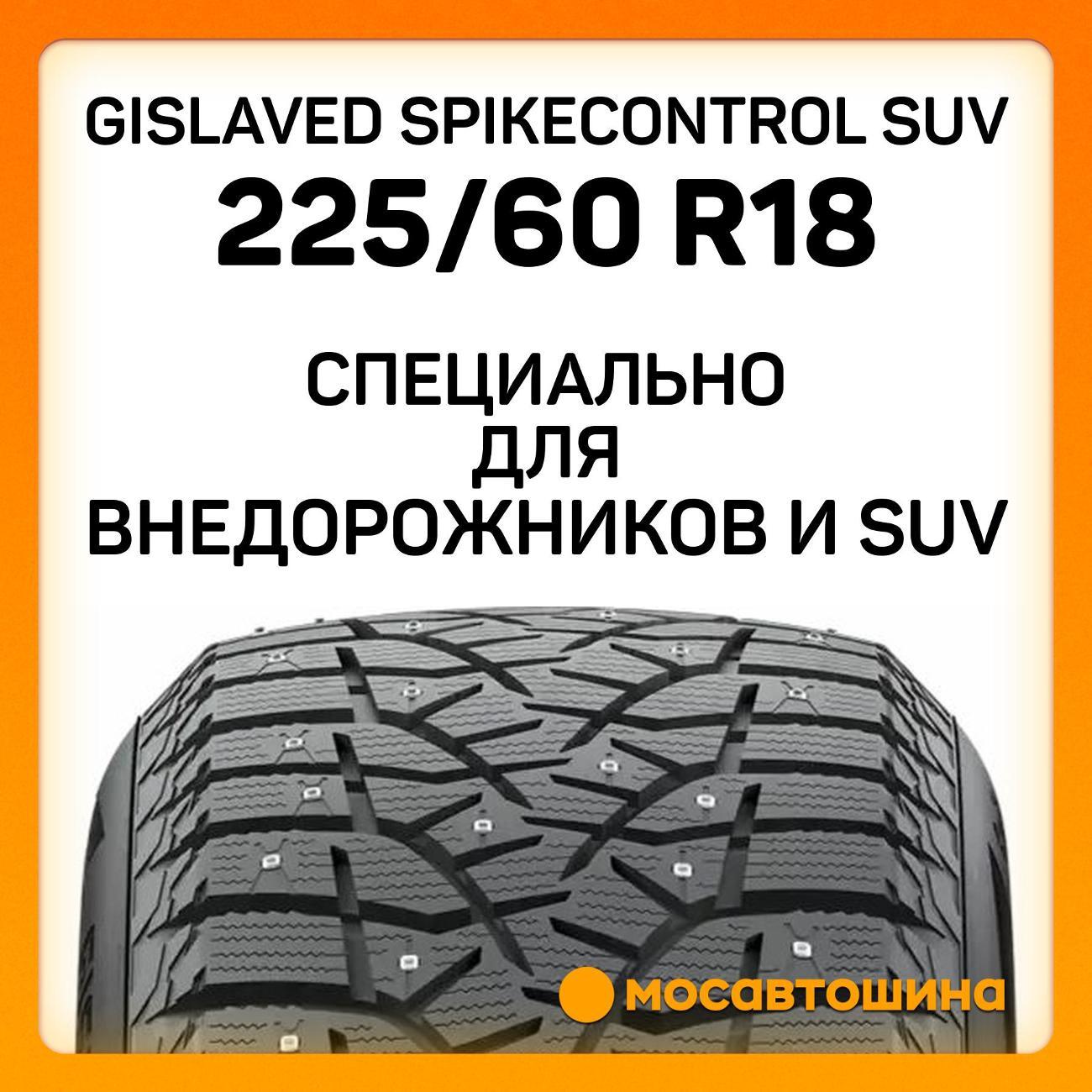 Шина автомобильная Gislaved SpikeControl SUV 225/60 R18 104T XL