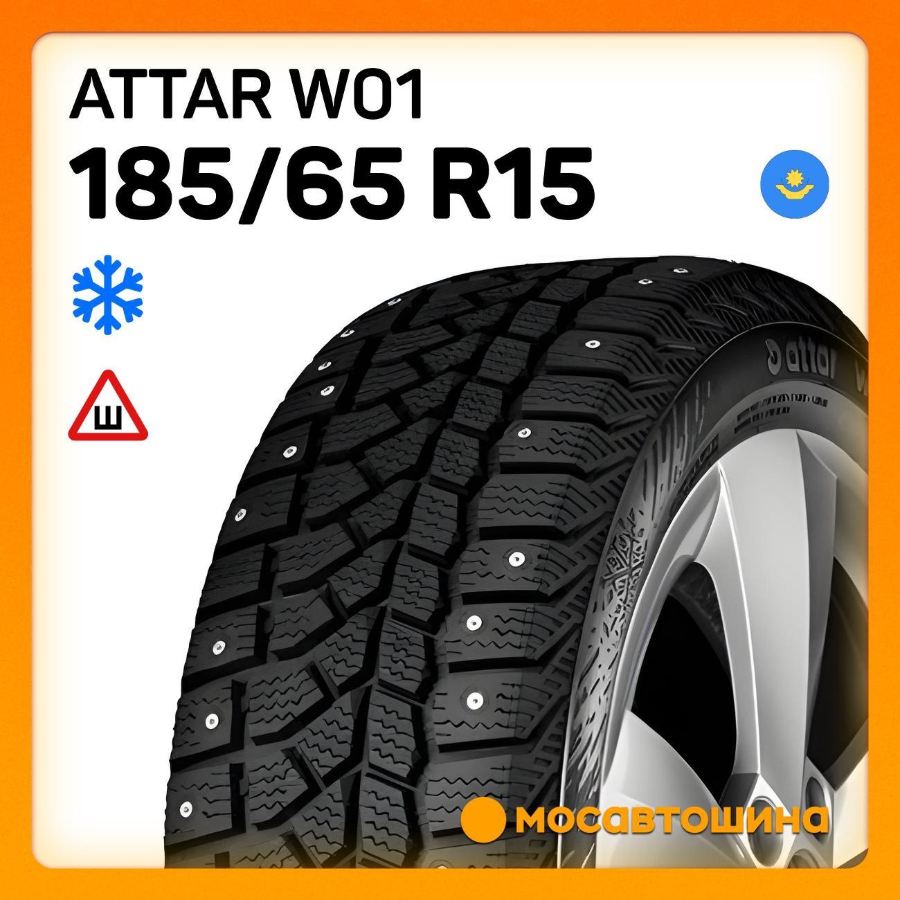 Шина автомобильная Attar W01 185/65 R15 88T