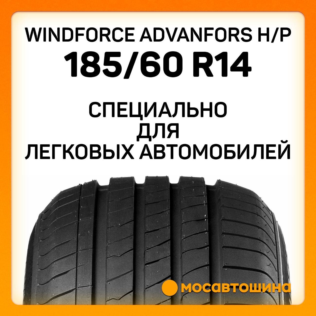 Шина автомобильная Windforce Advanfors H/P 185/60 R14 82H