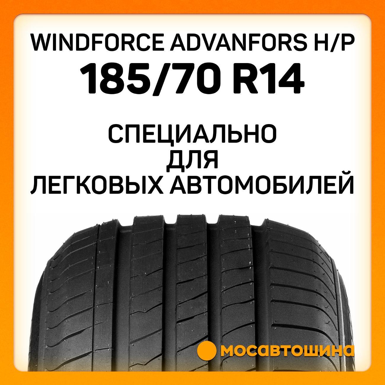 Шина автомобильная Windforce Advanfors H/P 185/70 R14 88T