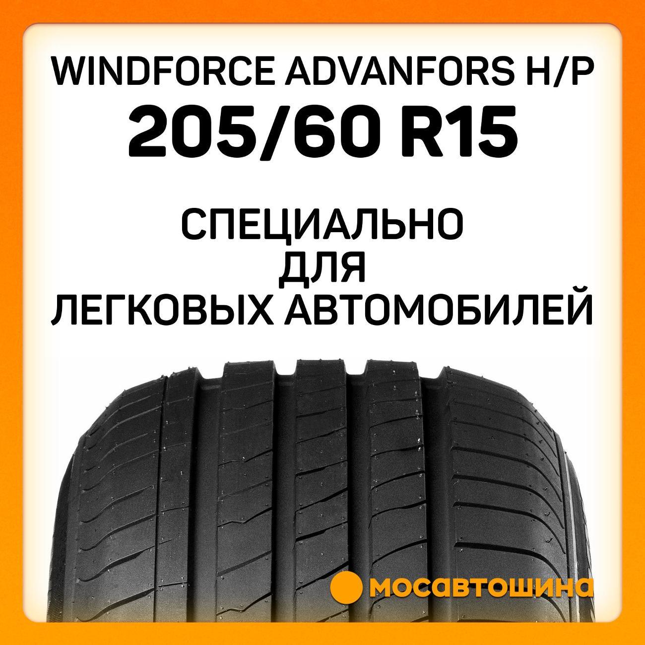 Шина автомобильная Windforce Advanfors H/P 205/60 R15 91V