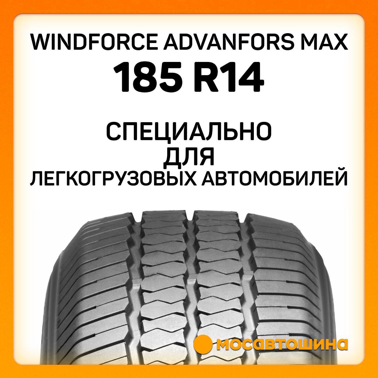 Шина автомобильная Windforce Advanfors Max 185 R14C 102/100R