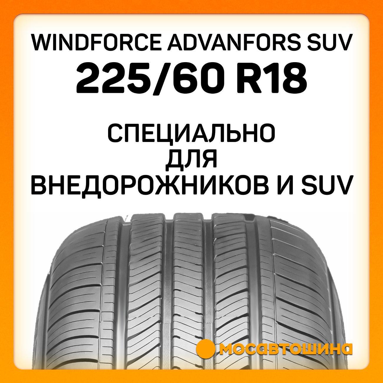 Шина автомобильная Windforce Advanfors SUV 225/60 R18 104V XL