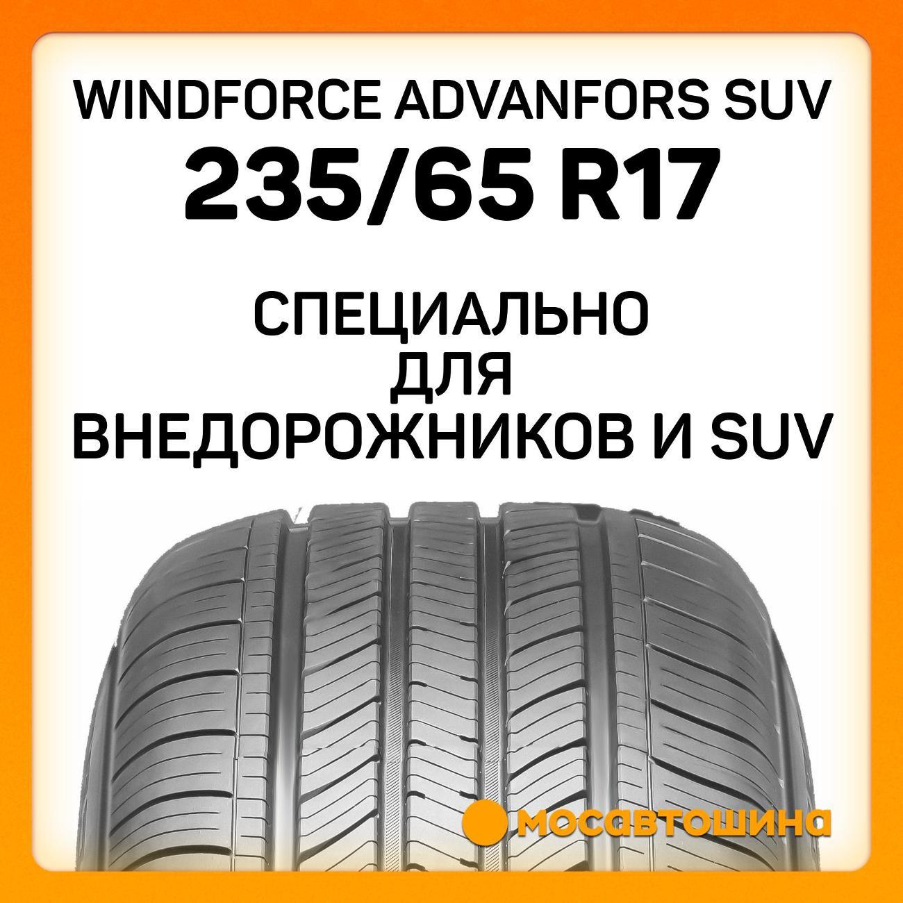 Шина автомобильная Windforce Advanfors SUV 235/65 R17 108H XL