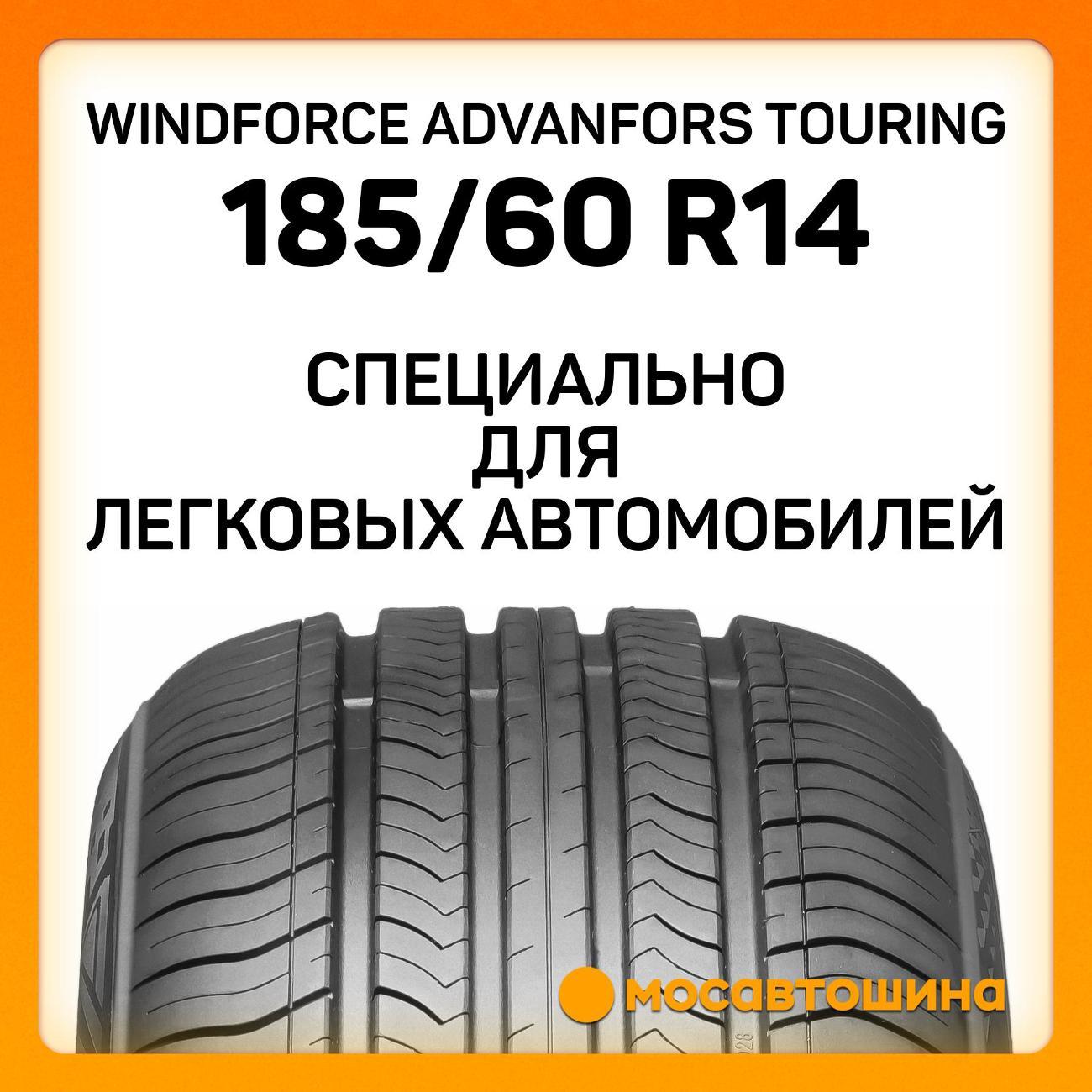 Шина автомобильная Windforce Advanfors Touring 185/60 R14 82H
