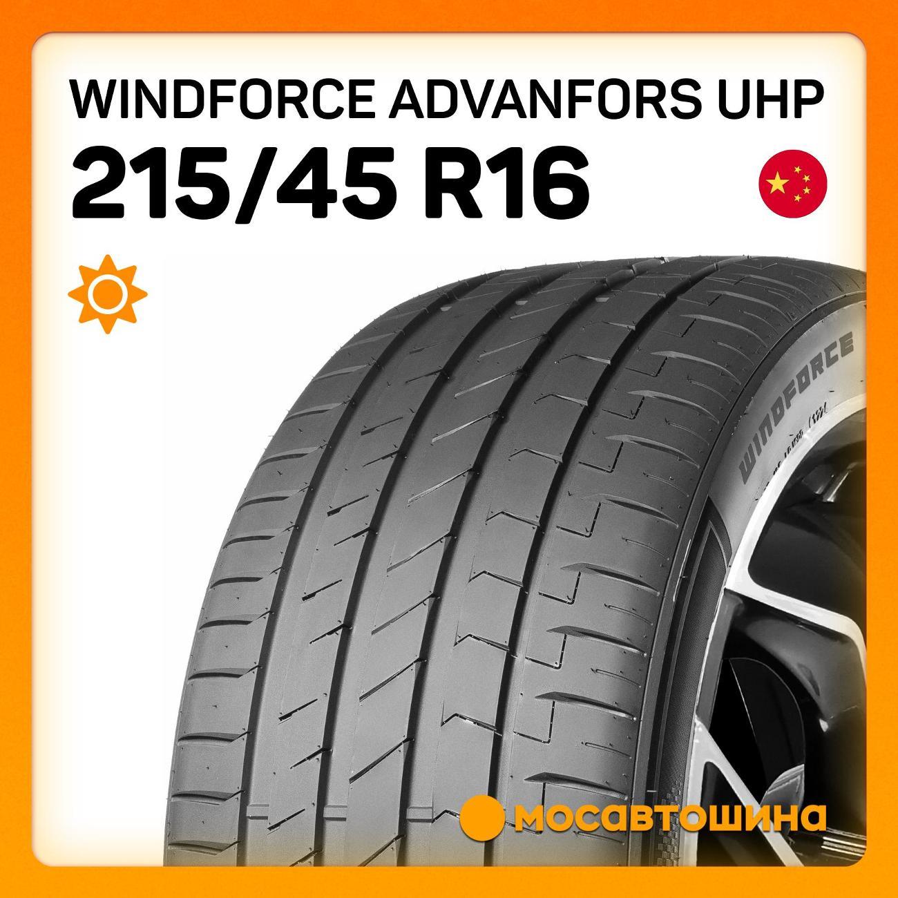 Шина автомобильная Windforce Advanfors UHP 215/45 R16 90W XL