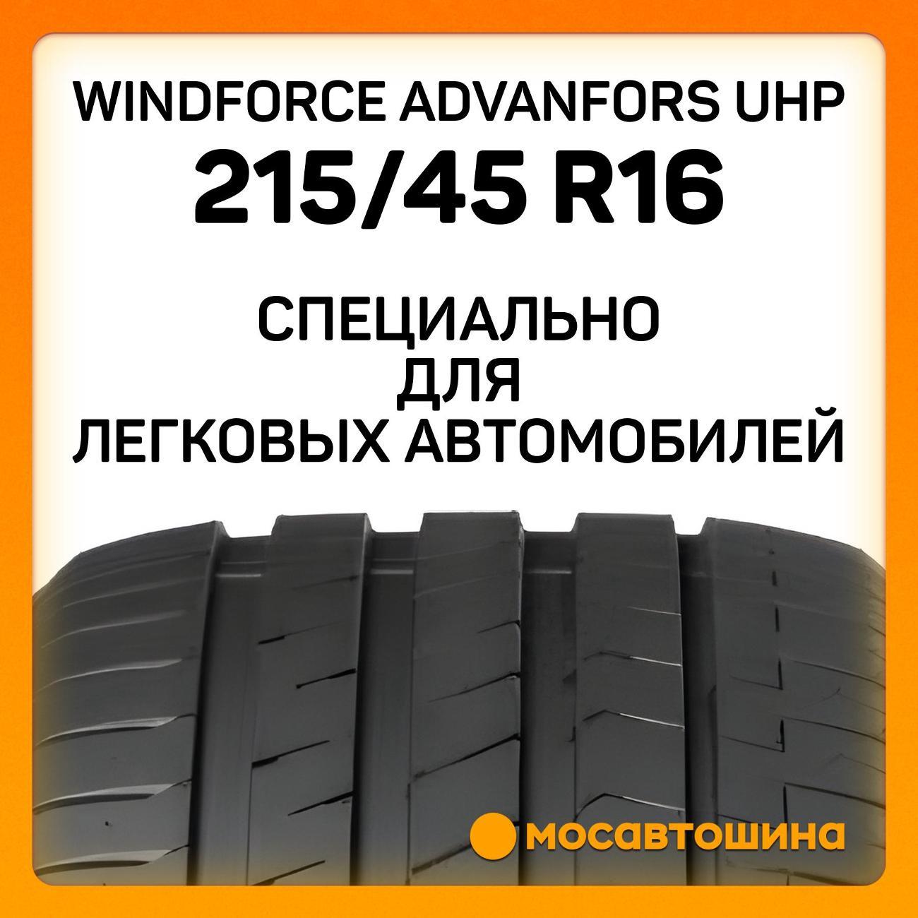 Шина автомобильная Windforce Advanfors UHP 215/45 R16 90W XL