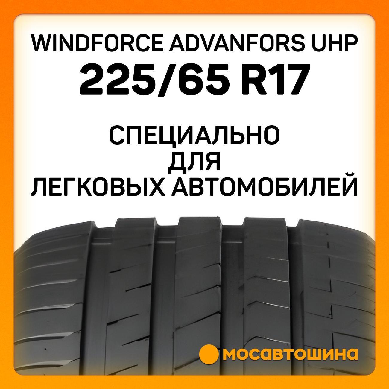 Шина автомобильная Windforce Advanfors UHP 225/65 R17 106V XL