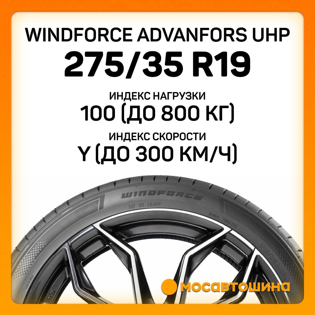 Шина автомобильная Windforce Advanfors UHP 275/35 ZR19 100Y XL
