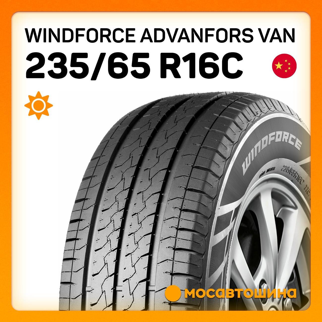 Шина автомобильная Windforce Advanfors Van 235/65 R16C 115/113T