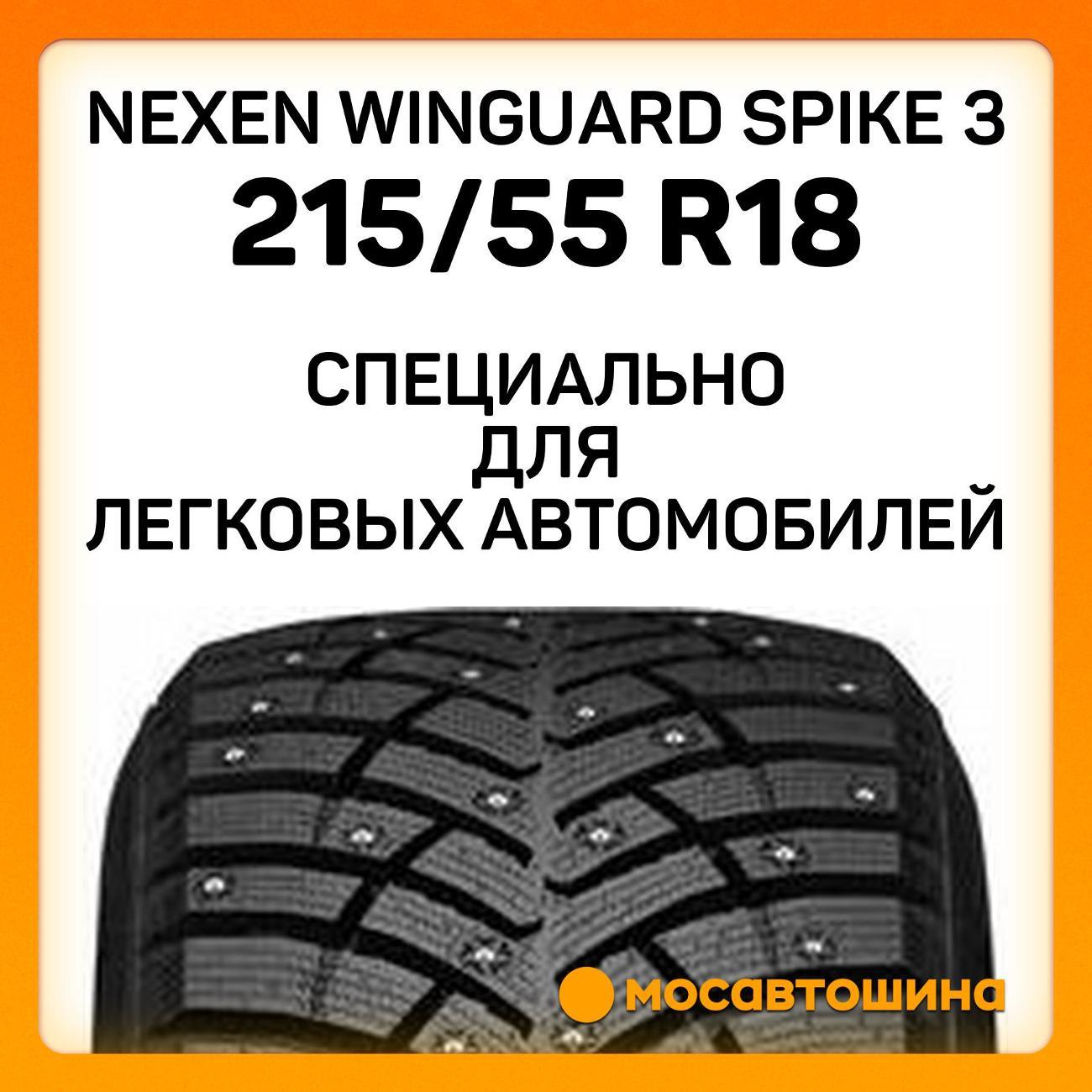 Шина автомобильная Nexen Winguard Spike 3 215/55 R18 99T XL