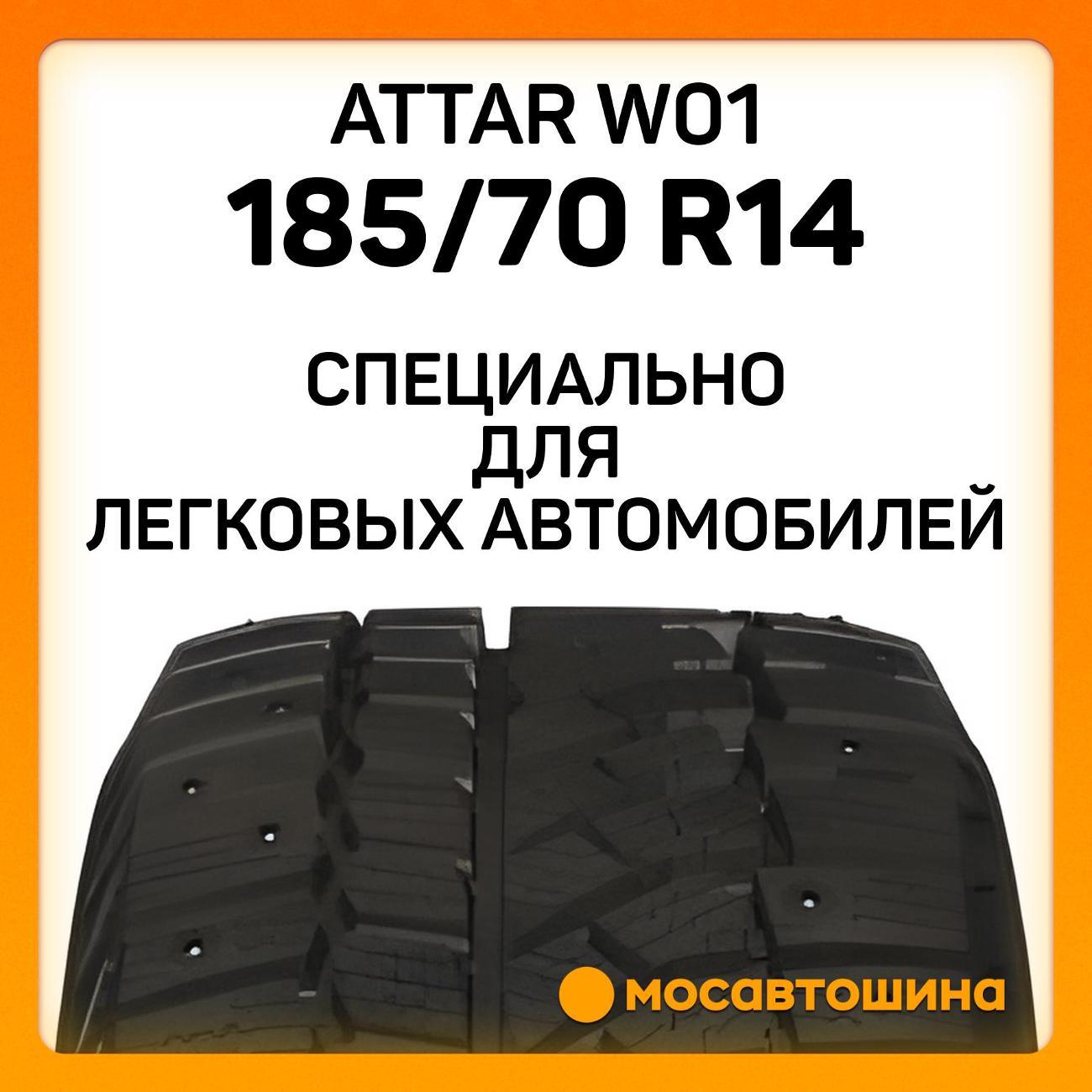 Шина автомобильная Attar W01 185/70 R14 88T