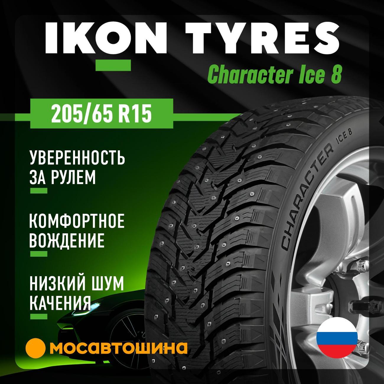 Шина автомобильная Ikon Character Ice 8 205/65 R15 99T XL