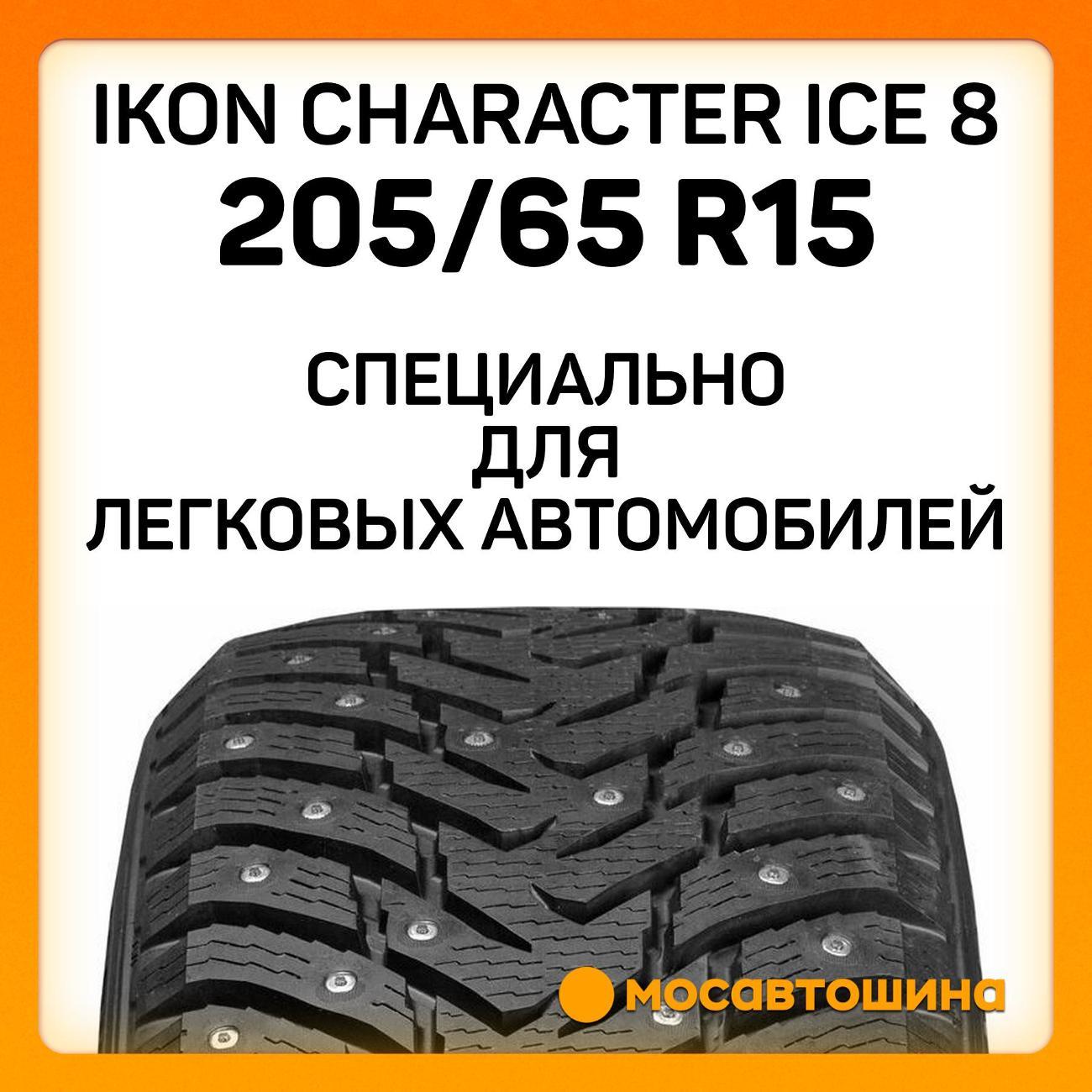 Шина автомобильная Ikon Character Ice 8 205/65 R15 99T XL