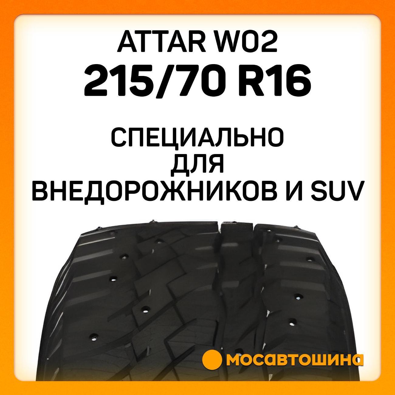 Шина автомобильная Attar W02 215/70 R16 100T