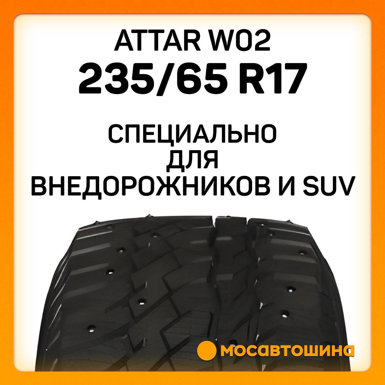 Шина автомобильная Attar W02 235/65 R17 104T